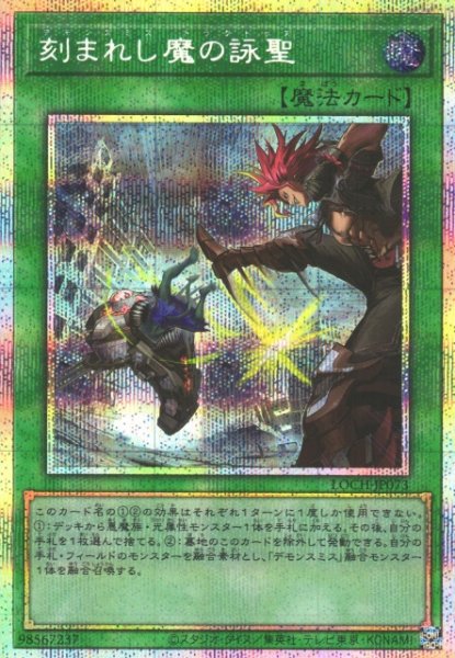 画像1: 【遊戯】刻まれし魔の詠聖【プリズマティックシークレット/魔法】LOCH-JP073 (1)