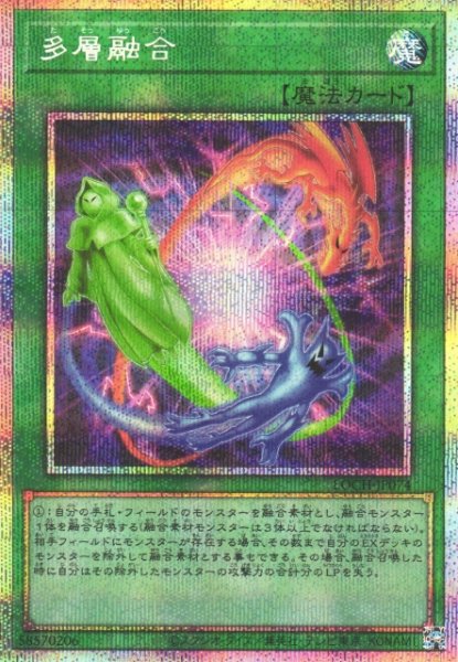 画像1: 【遊戯】多層融合【プリズマティックシークレット/魔法】LOCH-JP074 (1)