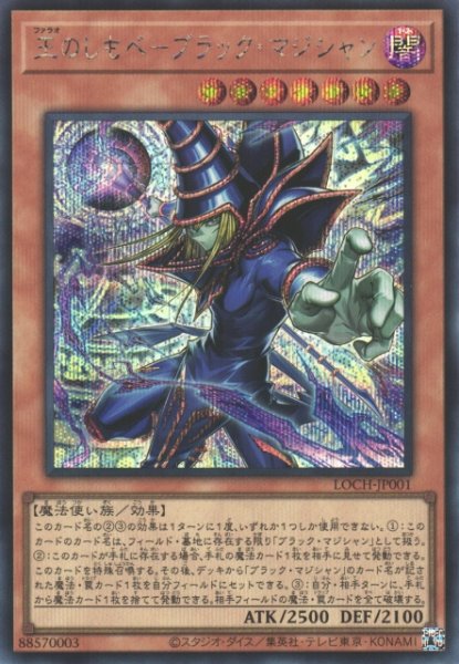 画像1: 【遊戯】王のしもべ-ブラック・マジシャン【シークレット/効果】LOCH-JP001 (1)