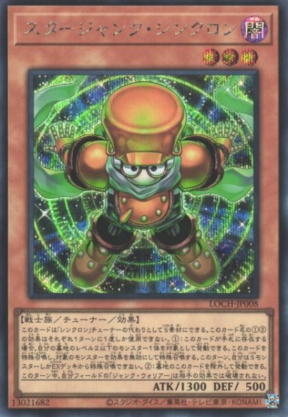 画像1: 【遊戯】スタージャンク・シンクロン【シークレット/効果】LOCH-JP008 (1)