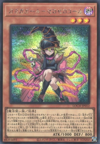 画像1: 【遊戯】ガガガガール-ゼロゼロコール【シークレット/効果】LOCH-JP012 (1)