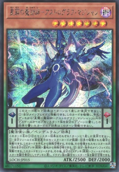 画像1: 【遊戯】星霜の魔術師-アストログラフ・マジシャン【シークレット/ペンデュラム】LOCH-JP015 (1)