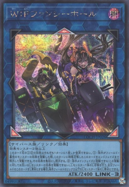 画像1: 【遊戯】W:Pファンシーボール【シークレット/リンク-3】LOCH-JP026 (1)