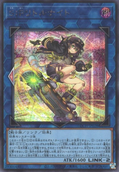 画像1: 【遊戯】S:Pリトルナイト【シークレット/リンク-2】LOCH-JP028 (1)