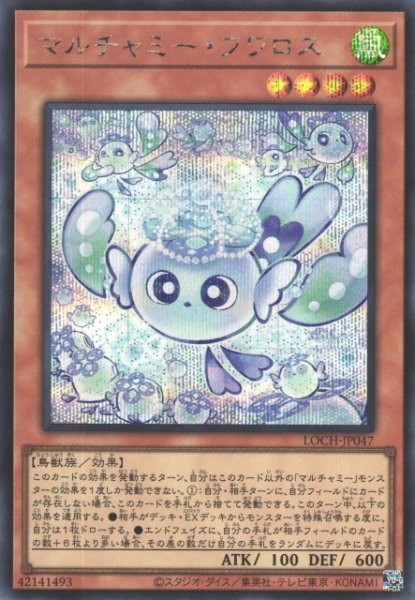 画像1: 【遊戯】マルチャミー・フワロス【シークレット/効果】LOCH-JP047 (1)