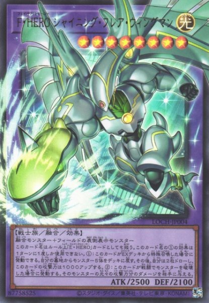 画像1: 【遊戯】F・HERO シャイニング・フレア・ウィングマン〔オーバーフレーム〕【ウルトラ/融合】LOCH-JP004 (1)