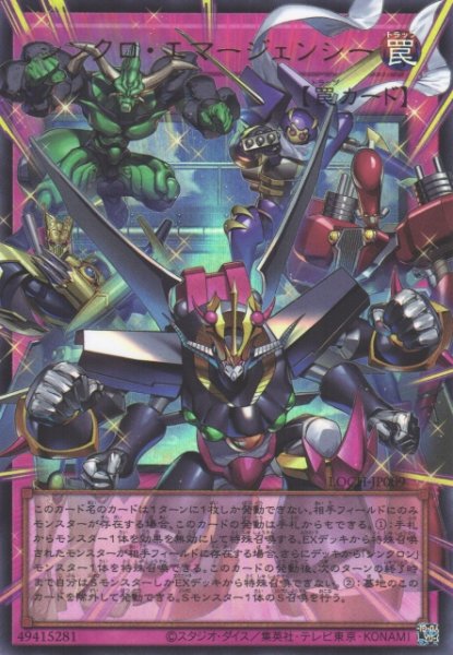 画像1: 【遊戯】シンクロ・エマージェンシー〔オーバーフレーム〕【ウルトラ/罠】LOCH-JP009 (1)