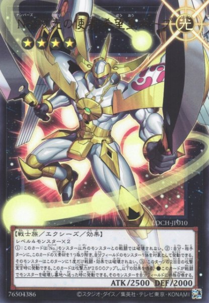 画像1: 【遊戯】No.39 光の使者 希望皇ホープ〔オーバーフレーム〕【ウルトラ/★4】LOCH-JP010 (1)