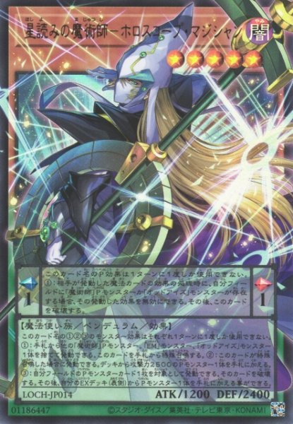 画像1: 【遊戯】星読みの魔術師-ホロスコープ・マジシャン〔オーバーフレーム〕【ウルトラ/ペンデュラム】LOCH-JP014 (1)