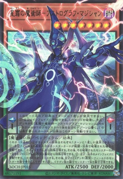 画像1: 【遊戯】星霜の魔術師-アストログラフ・マジシャン〔オーバーフレーム〕【ウルトラ/ペンデュラム】LOCH-JP015 (1)