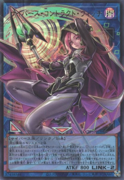 画像1: 【遊戯】サイバース・コントラクト・ウィッチ〔オーバーフレーム〕【ウルトラ/リンク-2】LOCH-JP018 (1)
