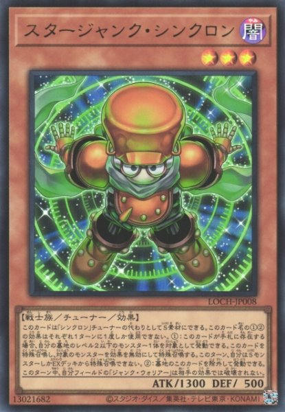 画像1: 【遊戯】スタージャンク・シンクロン〔通常フレーム〕【ウルトラ/効果】LOCH-JP008 (1)