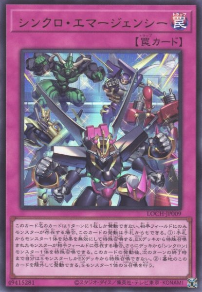 画像1: 【遊戯】シンクロ・エマージェンシー〔通常フレーム〕【ウルトラ/罠】LOCH-JP009 (1)