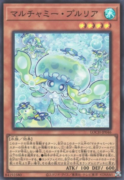 画像1: 【遊戯】マルチャミー・プルリア【スーパー/効果】LOCH-JP046 (1)