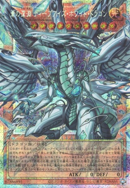 画像1: 【遊戯】蒼の深淵 ディープアイズ・ホワイト・ドラゴン【プリズマティックシークレット/効果】LOCR-JP002 (1)