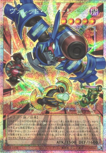 画像1: 【遊戯】ヴァレット・バラージュ【プリズマティックシークレット/効果】LOCR-JP017 (1)