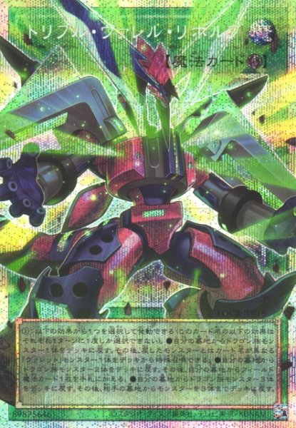 画像1: 【遊戯】トリプル・ヴァレル・リボルブ【プリズマティックシークレット/魔法】LOCR-JP018 (1)