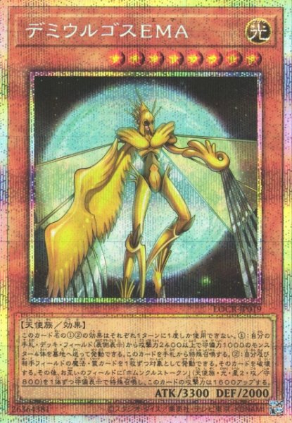 画像1: 【遊戯】デミウルゴスEMA【プリズマティックシークレット/効果】LOCR-JP019 (1)