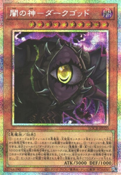 画像1: 【遊戯】闇の神-ダークゴッド【プリズマティックシークレット/効果】LOCR-JP020 (1)