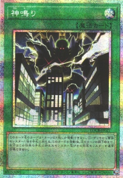 画像1: 【遊戯】神鳴り【プリズマティックシークレット/魔法】LOCR-JP021 (1)
