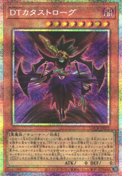 画像1: 【遊戯】DTカタストローグ【プリズマティックシークレット/効果】LOCR-JP022 (1)