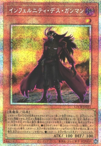 画像1: 【遊戯】インフェルニティ・デス・ガンマン【プリズマティックシークレット/効果】LOCR-JP025 (1)