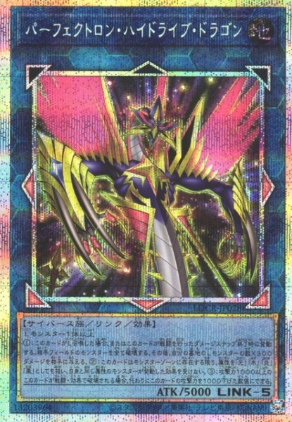 画像1: 【遊戯】パーフェクトロン・ハイドライブ・ドラゴン【プリズマティックシークレット/リンク-5】LOCR-JP028 (1)