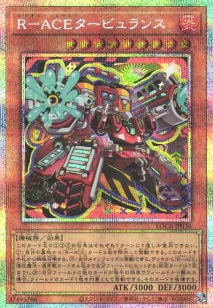 画像1: 【遊戯】R-ACEタービュランス【プリズマティックシークレット/効果】LOCR-JP030 (1)