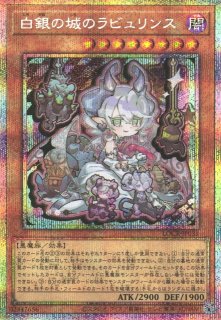 白銀の城のラビュリンス プリズマティックシークレットレア 遊戯】白銀の城のラビュリンス【プリズマティックシークレット/効果