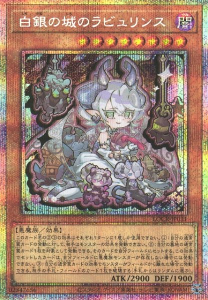 画像1: 【遊戯】白銀の城のラビュリンス【プリズマティックシークレット/効果】LOCR-JP031 (1)