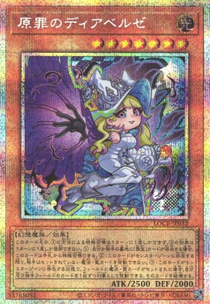 画像1: 【遊戯】原罪のディアベルゼ【プリズマティックシークレット/効果】LOCR-JP032 (1)