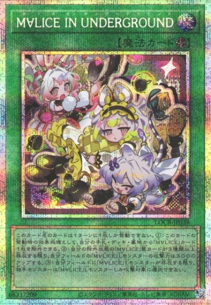 画像1: 【遊戯】M∀LICE IN UNDERGROUND【プリズマティックシークレット/魔法】LOCR-JP038 (1)