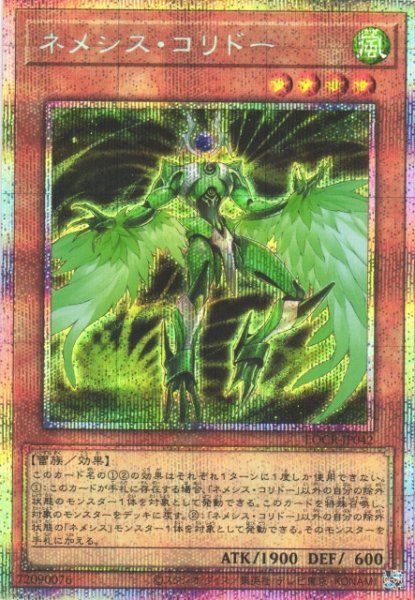 画像1: 【遊戯】ネメシス・コリドー【プリズマティックシークレット/効果】LOCR-JP042 (1)