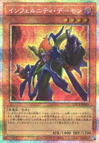画像1: 【遊戯】インフェルニティ・デーモン【プリズマティックシークレット/効果】LOCR-JP043 (1)