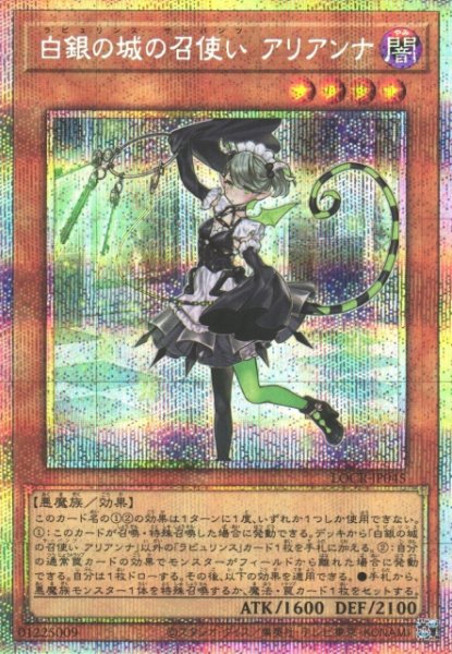 画像1: 【遊戯】白銀の城の召使い アリアンナ【プリズマティックシークレット/効果】LOCR-JP045 (1)