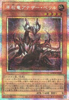 遊戯】原石竜アナザー・ベリル【プリズマティックシークレット/効果