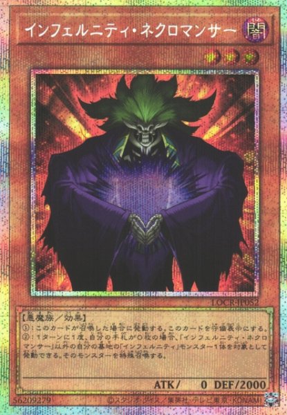 画像1: 【遊戯】インフェルニティ・ネクロマンサー【プリズマティックシークレット/効果】LOCR-JP052 (1)