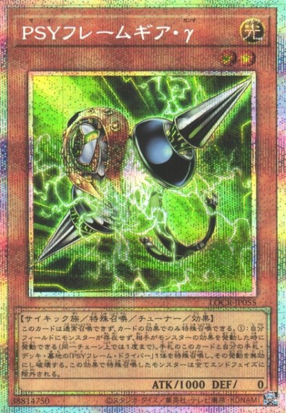 画像1: 【遊戯】PSYフレームギア・γ【プリズマティックシークレット/効果】LOCR-JP055 (1)