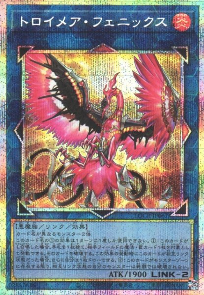 画像1: 【遊戯】トロイメア・フェニックス【プリズマティックシークレット/リンク-2】LOCR-JP067 (1)