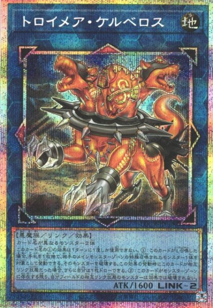 画像1: 【遊戯】トロイメア・ケルベロス【プリズマティックシークレット/リンク-2】LOCR-JP068 (1)