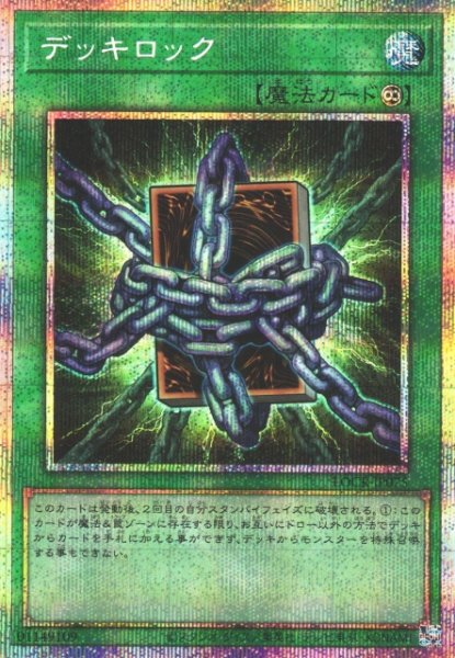 画像1: 【遊戯】デッキロック【プリズマティックシークレット/魔法】LOCR-JP075 (1)