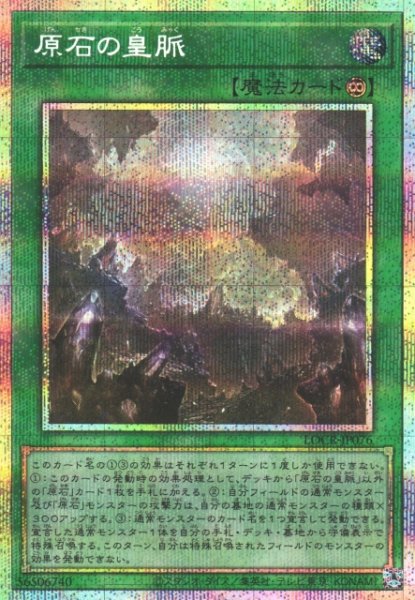 画像1: 【遊戯】原石の皇脈【プリズマティックシークレット/魔法】LOCR-JP076 (1)