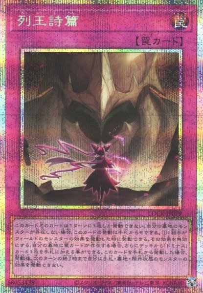 画像1: 【遊戯】列王詩篇【プリズマティックシークレット/罠】LOCR-JP079 (1)