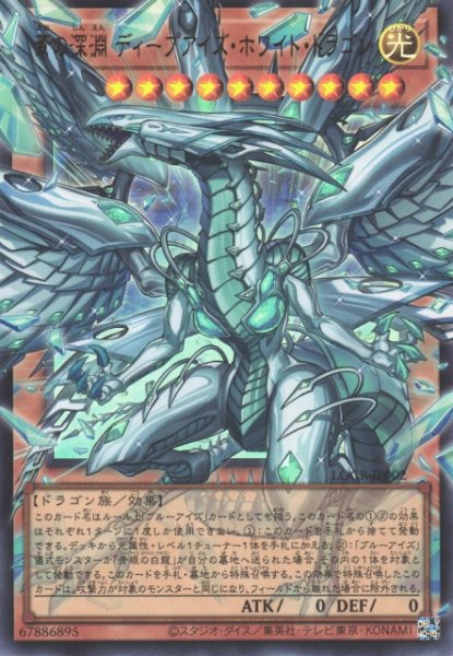 画像1: 【遊戯】蒼の深淵 ディープアイズ・ホワイト・ドラゴン〔オーバーフレーム〕【ウルトラ/効果】LOCR-JP002 (1)