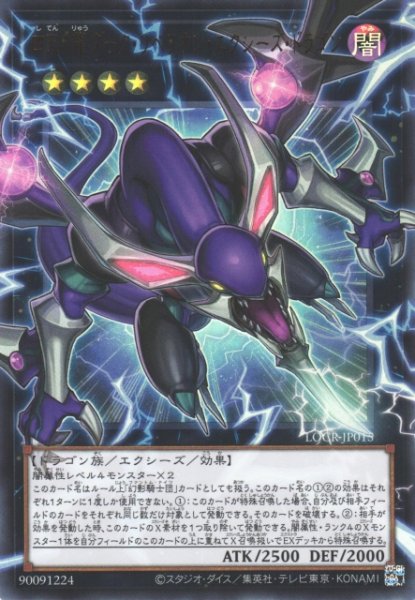 画像1: 【遊戯】四天の龍 ダーク・リベリオン・エクシーズ・ドラゴン〔オーバーフレーム〕【ウルトラ/★4】LOCR-JP015 (1)