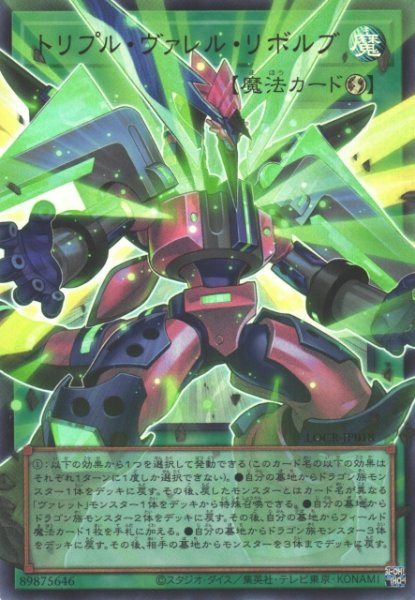 画像1: 【遊戯】トリプル・ヴァレル・リボルブ〔オーバーフレーム〕【ウルトラ/魔法】LOCR-JP018 (1)