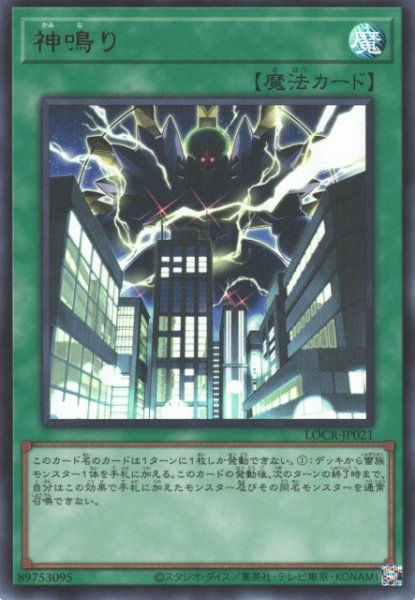 画像1: 【遊戯】神鳴り【ウルトラ/魔法】LOCR-JP021 (1)