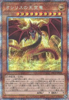 遊戯】プリズマティックシークレット一覧通販ならカードラボ！品