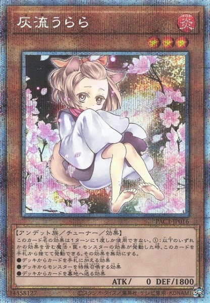 画像1: 【遊戯】灰流うらら(新イラスト)【プリズマティックシークレット/効果】PAC1-JP016 (1)