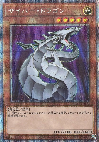 画像1: 【遊戯】サイバー・ドラゴン(通常イラスト)【プリズマティックシークレット/効果】PAC1-JP012 (1)